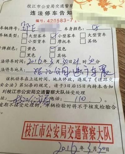 揭穿谣言与应对违规停车罚单，全方位指南——别再被五张罚单谣言误导！