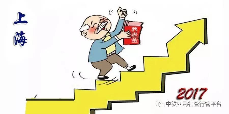 揭秘2017年退休人员养老金调整最新动态