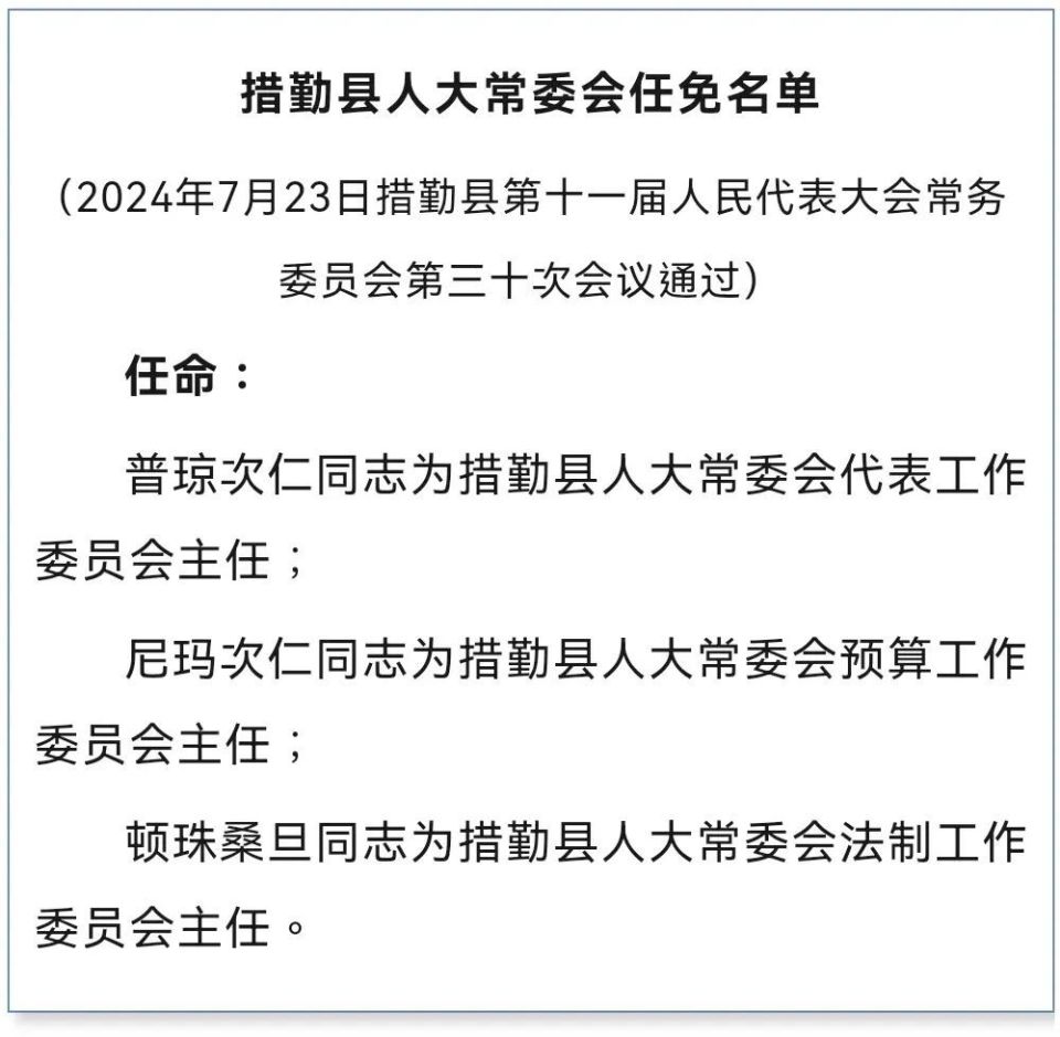 最新任免名单公布，引领未来新篇章的领导者亮相了！