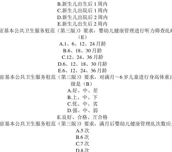 最新公卫试题解析与探讨分享