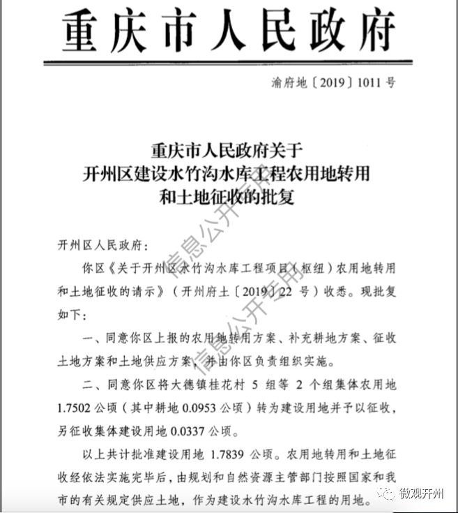 开州最新征地动态及其影响分析概述