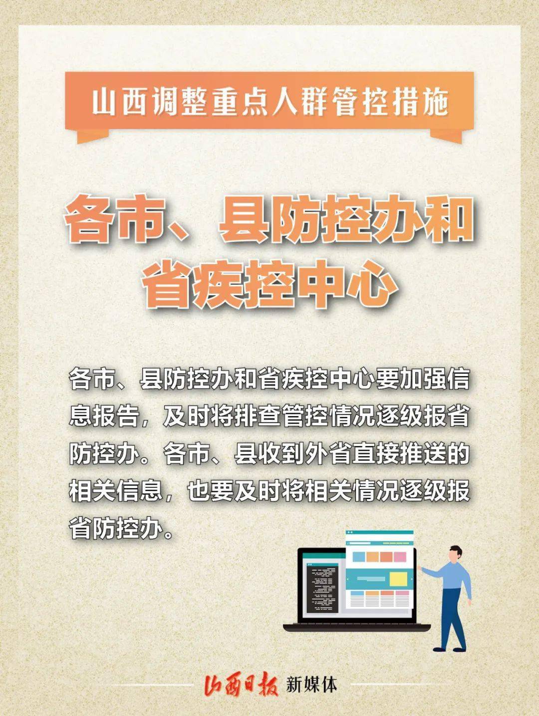 山西最新防疫要求，筑牢防线，守护人民健康安全