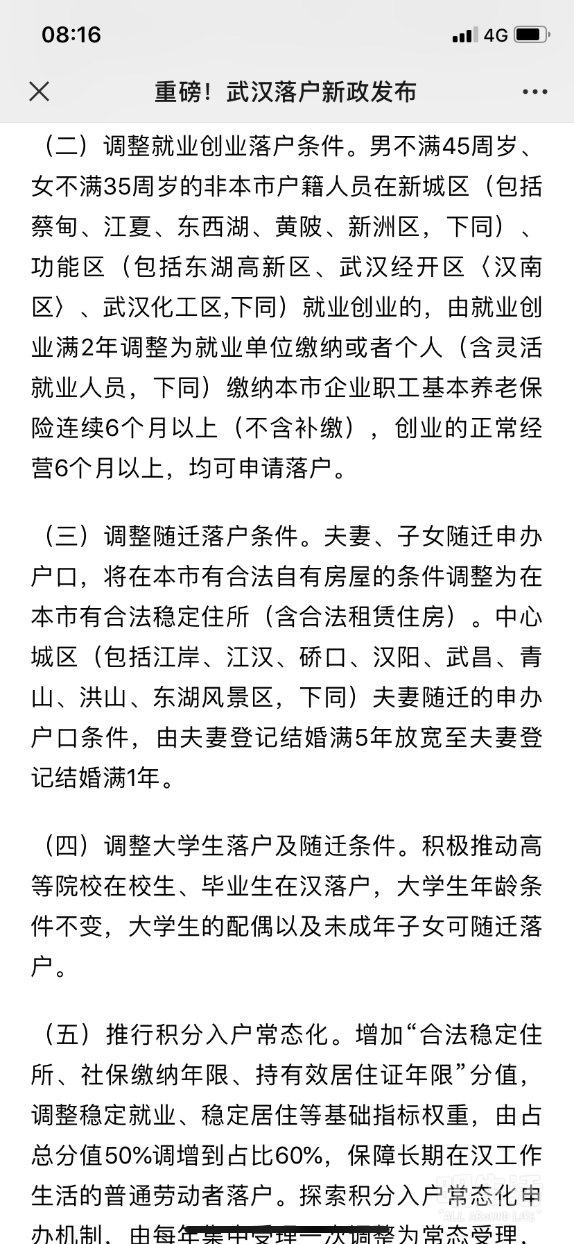 武汉落户最新政策解读，影响分析及其落户要求概述