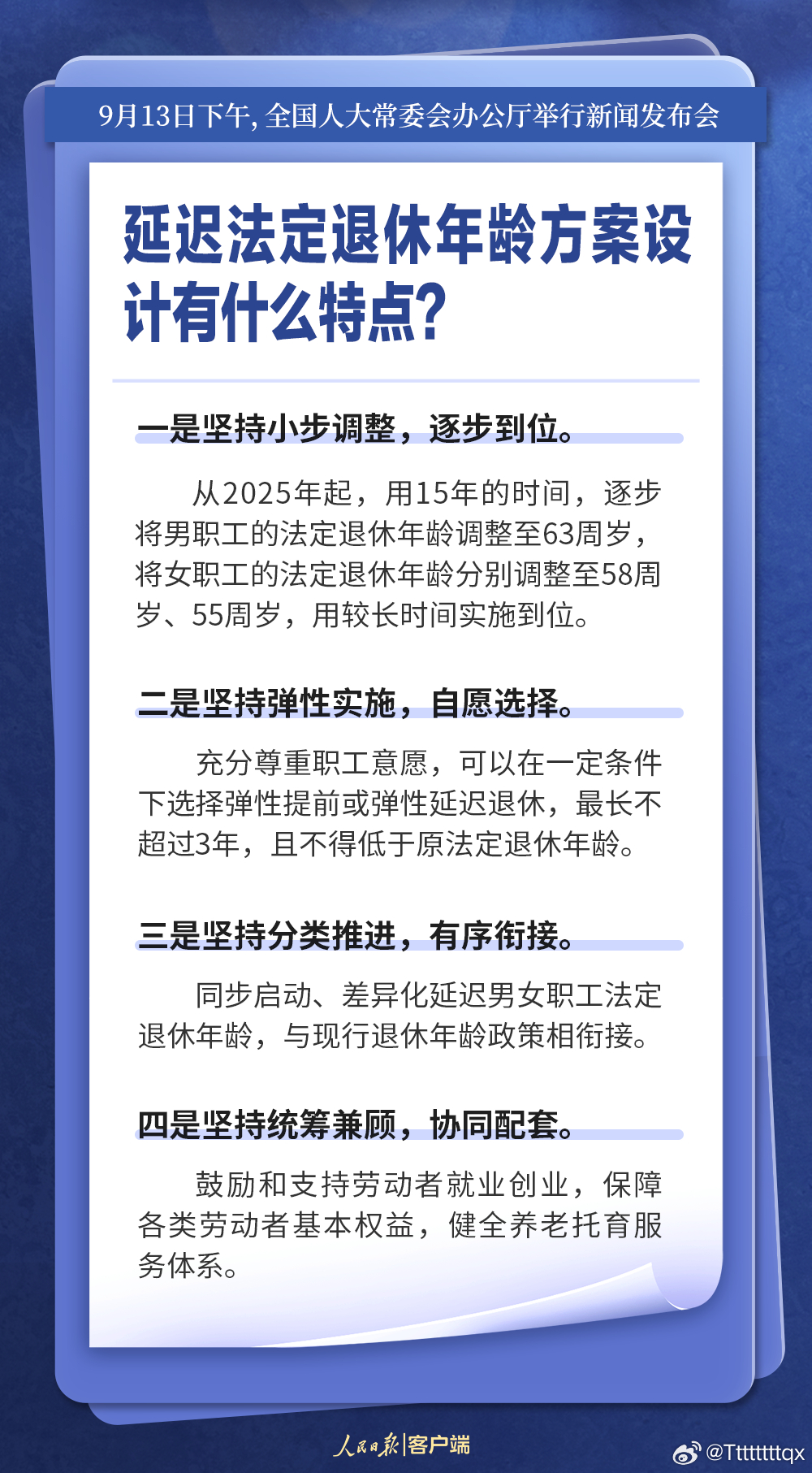 国家延迟退休最新政策解读与概览