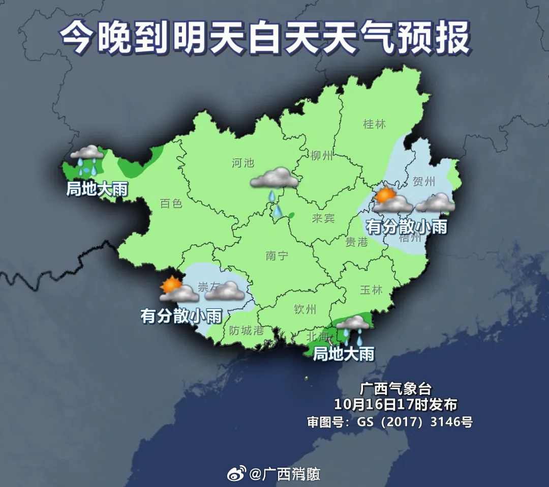 广西最新天气预报更新通知