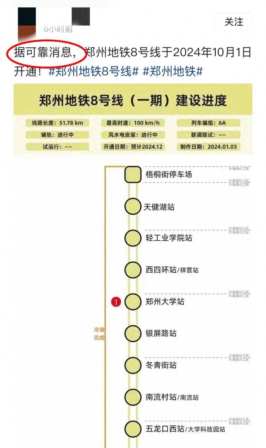 郑州地铁8号线最新进展、影响与展望，最新消息速递