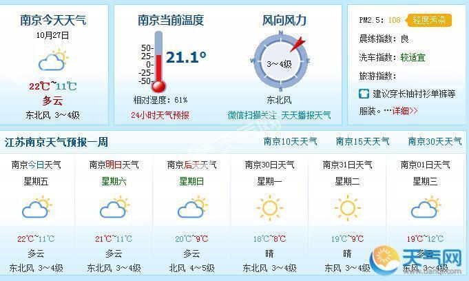 南京最新天气预报更新通知