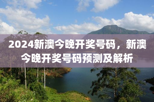 2024新澳最新开奖结果查询,数据支持设计_专属版50.23.22