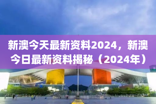 2024新奥正版资料免费,实效设计计划解析_suite15.63.23