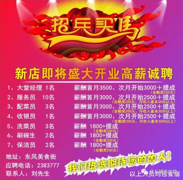 任丘招聘网最新高效招聘策略发布_运动版招聘活动启动