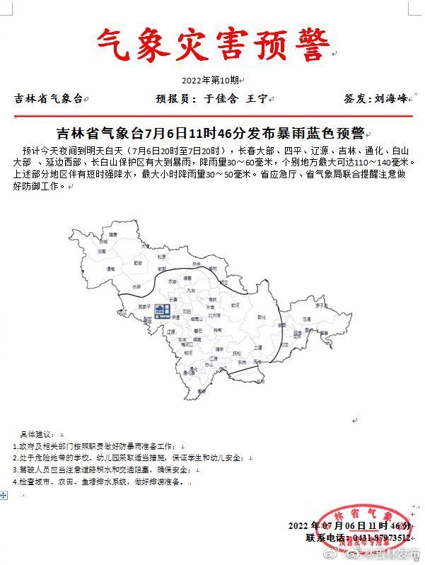 吉林暴雨最新消息与创新性方案设计方案Hybrid41.73.23揭秘