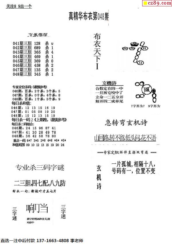 实效性解析解读策略：真精华布衣天下正版今天推荐号码_L版82.26.97