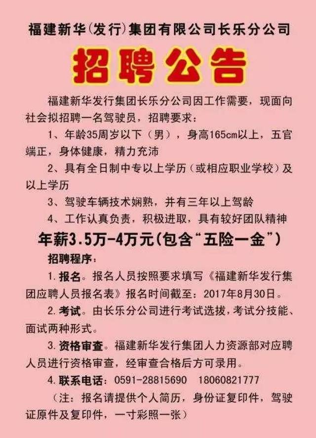 长乐最新招聘信息与创新性计划深度解析