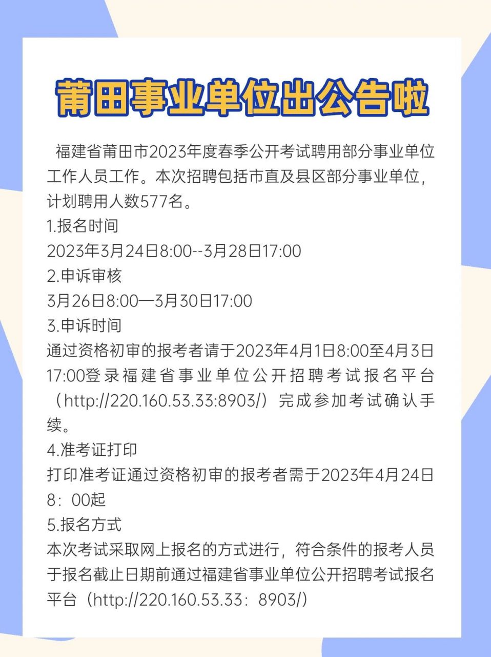 莆田最新招聘信息详解，实际数据揭秘旗舰版岗位 14.82.99