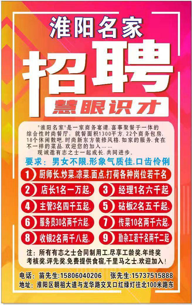 淮阳招聘网最新数据支持计划设计岗位豪华招聘启事