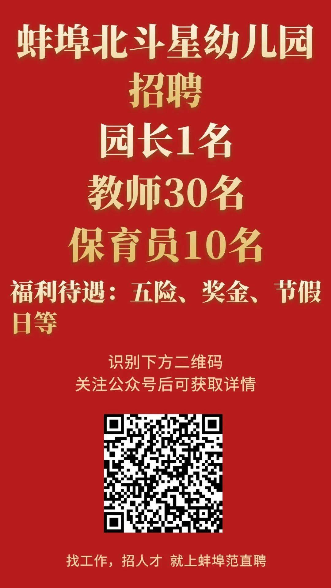 蚌埠最新招聘信息深度解析与应用数据UHD版概览