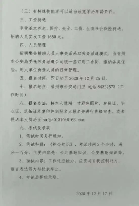 衣冠禽兽 第10页