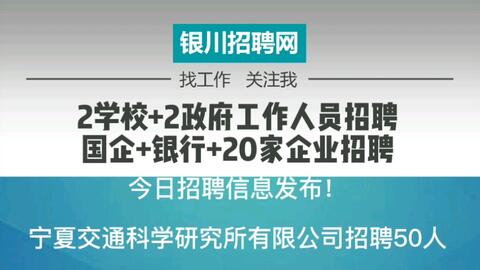 银川全面招聘，最新职位及策略数据QHD版更新