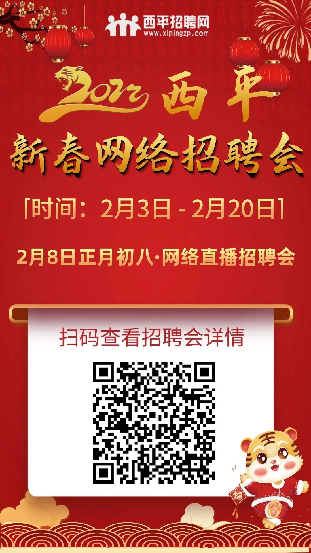 西平招聘网最新实践策略设计特供职位招聘