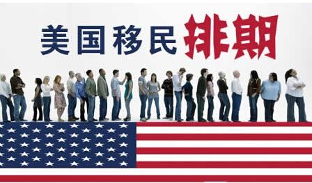 美国移民排期更新，高度协调策略执行进展报告