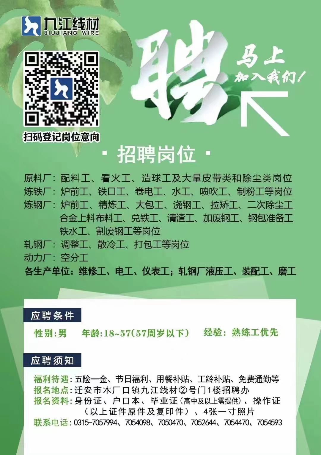 迁安最新招聘信息，可靠执行计划策略_定制版更新通知