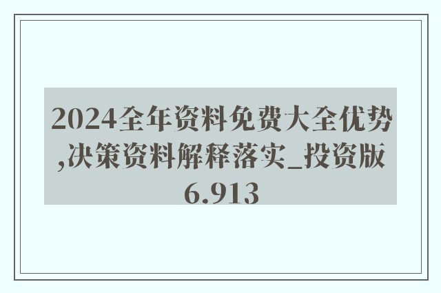 2024新奥正版资料免费全方位指导与解析技巧_实用宝典57.128