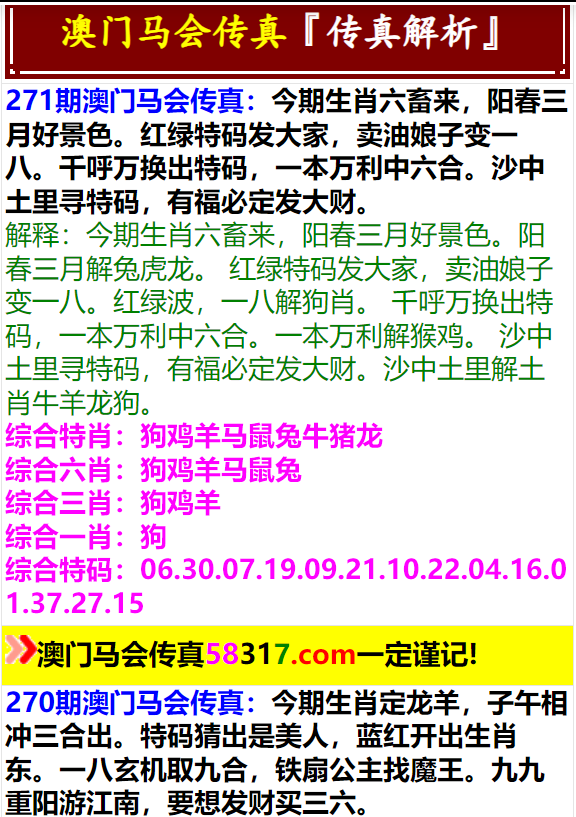 马会传真免费公开资料揭示最新内幕技巧_热点分析2023