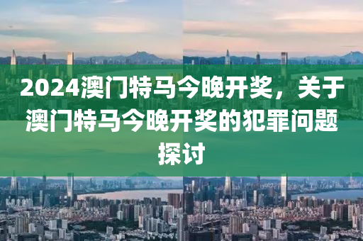 2024年今晚澳门特马，重要性解释定义方法_模拟版52.32.63