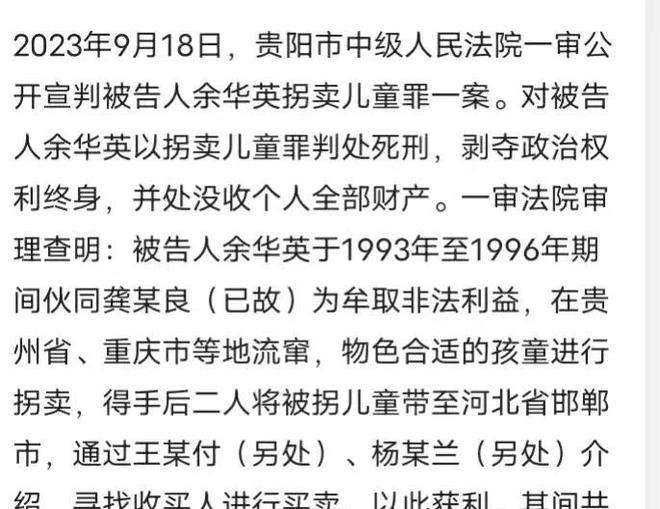 余华英死刑，对被拐卖儿童的正义告慰