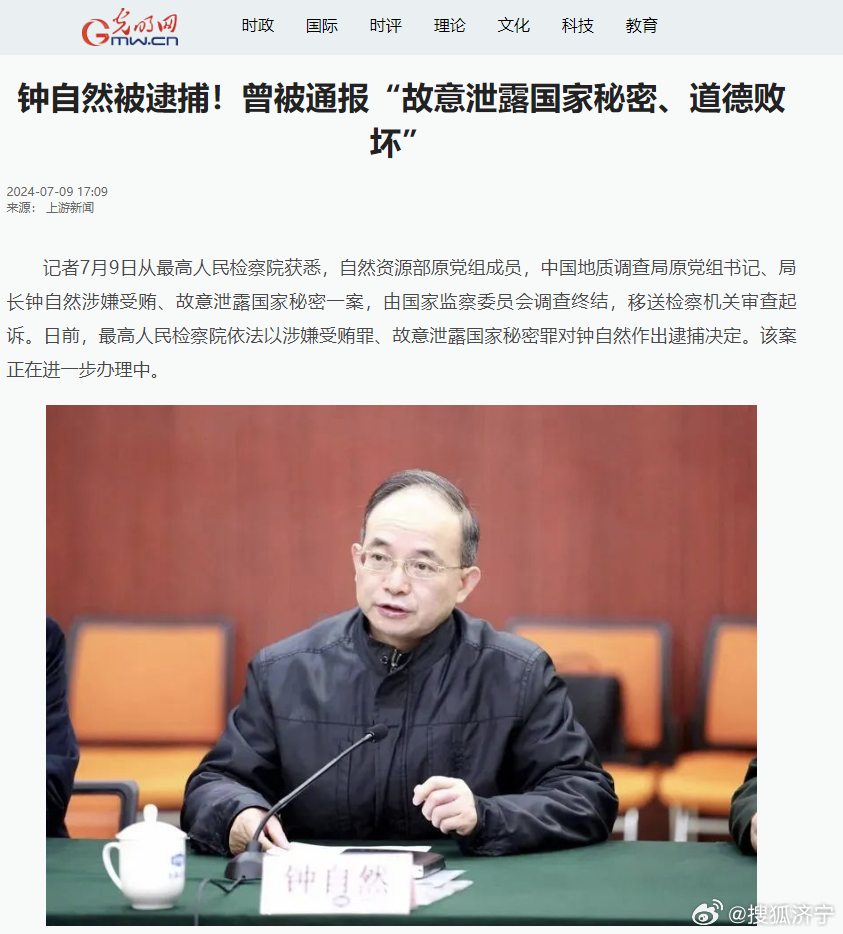 钟自然被提起公诉，泄露国家秘密背后的神秘小巷小店揭秘