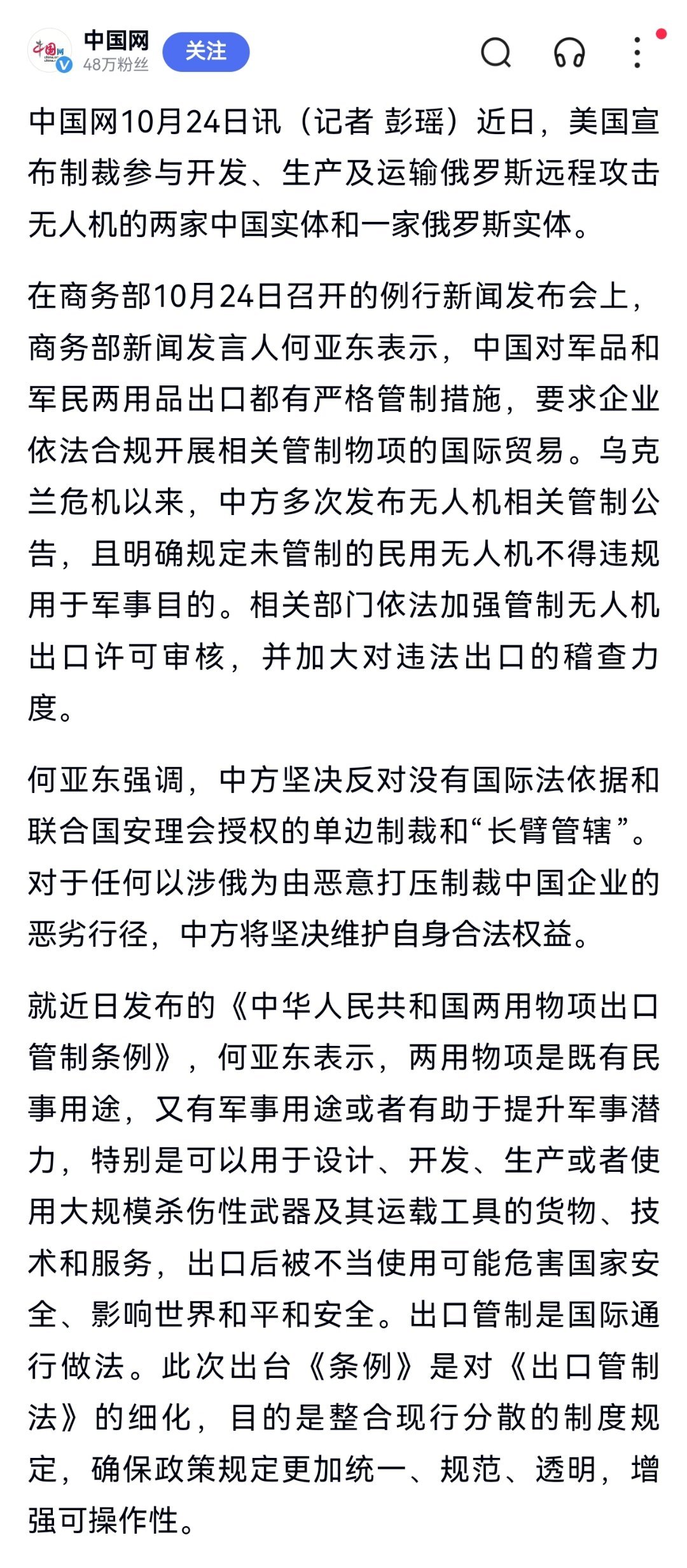 商务部回应美国制裁两家中国实体，科技强国与创新引领未来之路