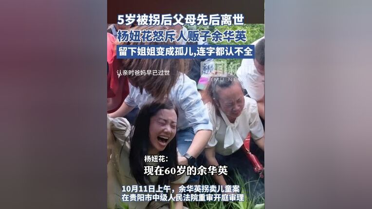 余华英拐卖儿童案今日宣判，案件背后的力量与励志启示