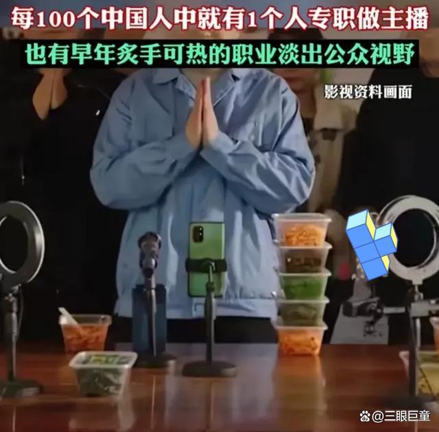 中国网络主播现象，每百人就有一人全职直播，成为主播的详细指南