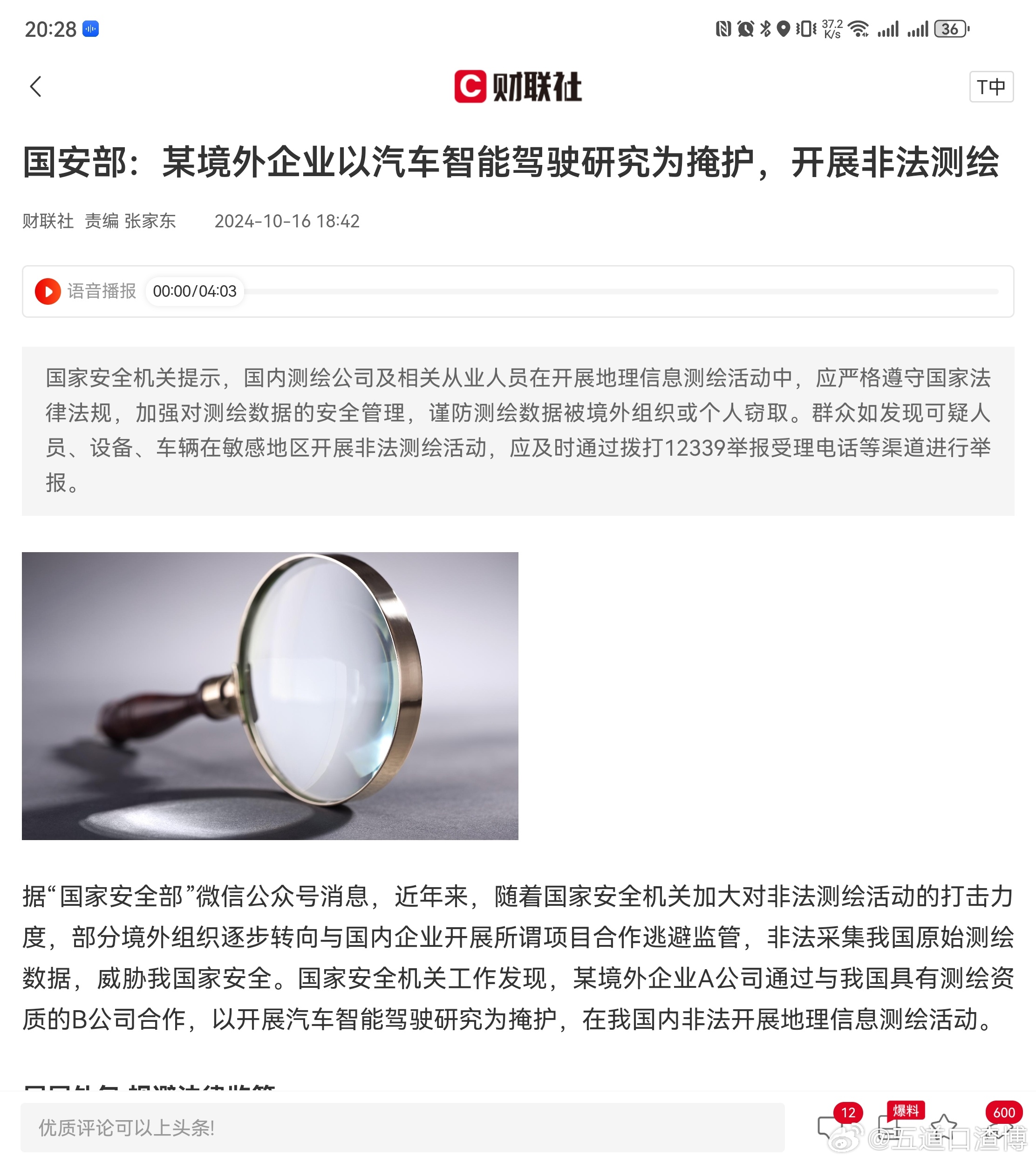 国安部揭露境外企业非法测绘行为，变化的力量与学习的自信挑战