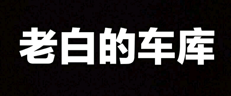 2024新澳资料大全免费_侵权方向白敬亭公开致歉,高速方案规划_限定版32.23.40