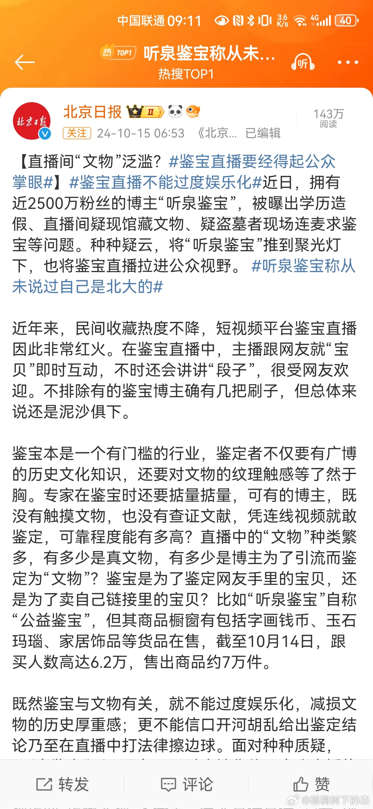 澳门100%最准一肖_听泉鉴宝直播时曾多次自称北大的,全面分析应用数据_Holo77.58.13