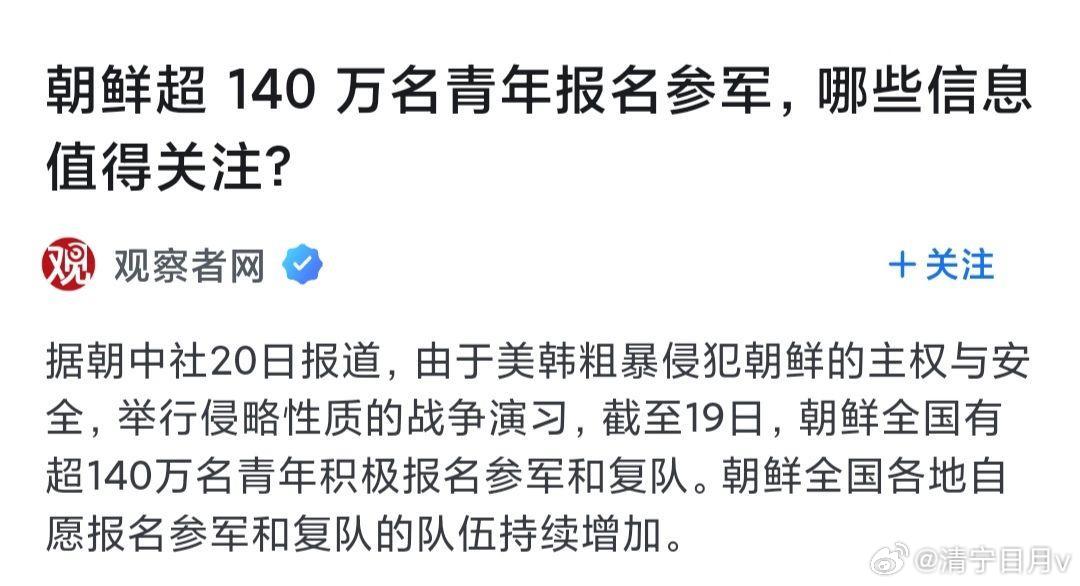 2024年澳门管家婆三肖100%_朝鲜约140万名青年报名参军或复队,稳定策略分析_ChromeOS79.58.70