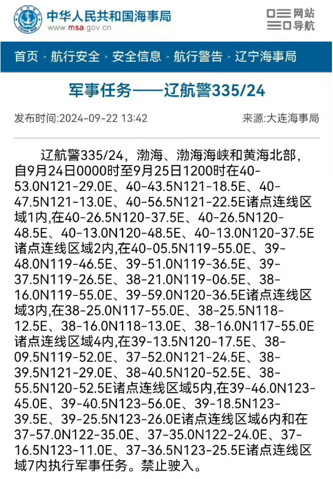 494949澳门今晚开什么454411_大连海事局发布航行警告,适用设计策略_VIP89.11.94