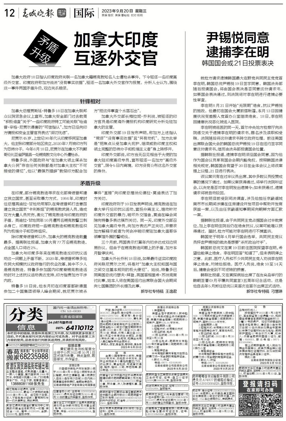 2024澳门资料大全免费_印度和加拿大相互驱逐外交官,迅速执行解答计划_ChromeOS43.11.82