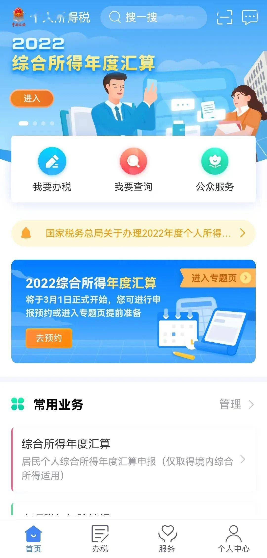 管家婆一肖一码100%准确_2023年度个税汇算清缴数据发布,稳定解析策略_Deluxe73.46.23