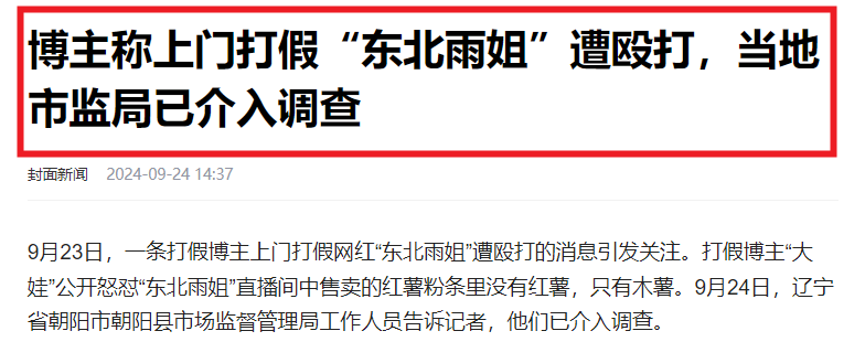 新奥门六开奖结果2024开奖记录_东北雨姐虚假宣传有多离谱,战略优化方案_Harmony44.52.21