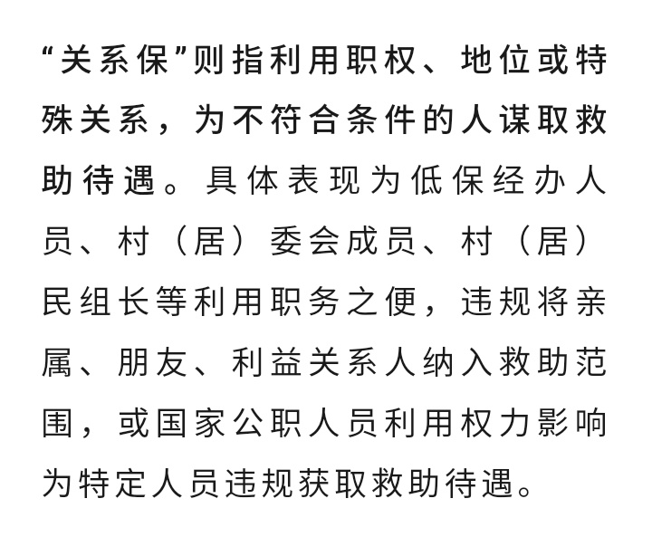 多地联动整治人情保关系保，打破潜规则，共建公正社会