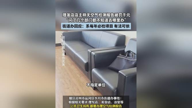 店主因缺乏空气检测报告被罚千元，监管下的环境责任与公众反响引发共鸣的思考