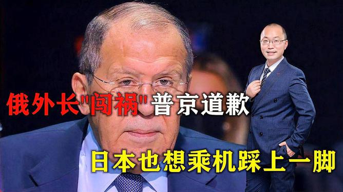 俄外长遭遇意外踩踏事件，疼痛挑战突如其来