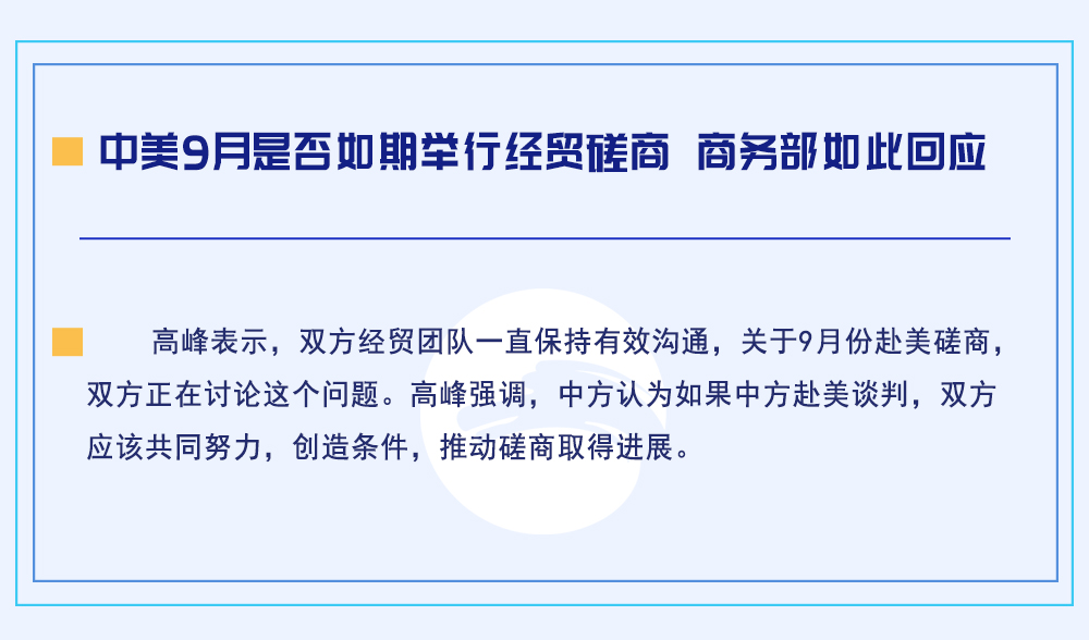 2024澳门天天开彩开奖结果_商务部回应中欧磋商进展,专业数据解释定义_V232.44.88