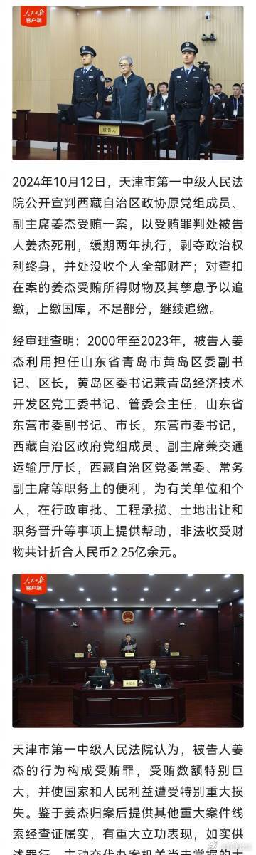 2024溴门正版资料免费大全_受贿2.25亿 姜杰一审被判死缓,灵活解析实施_领航版45.97.26