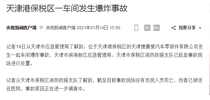 翻船事故致12死7伤，深刻反思与6人被捕报告发布