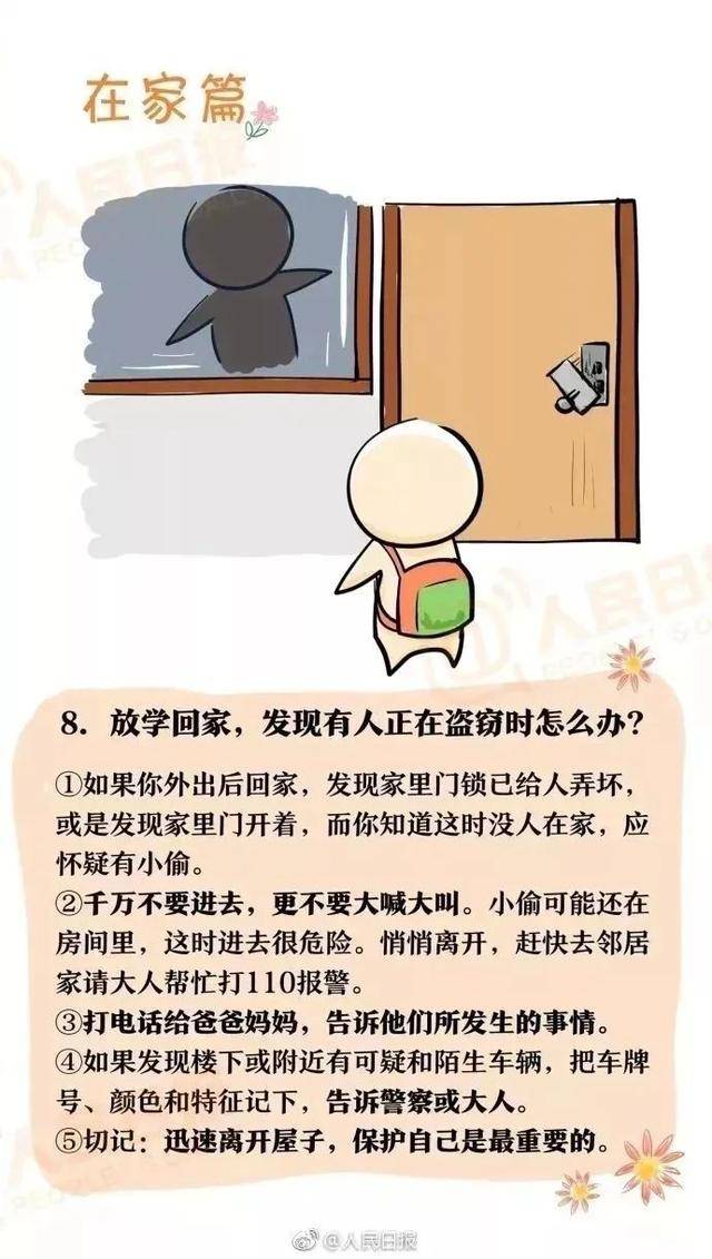 十人四追法，为孩子走失筑起安全防线防线，守护孩子安全回家路