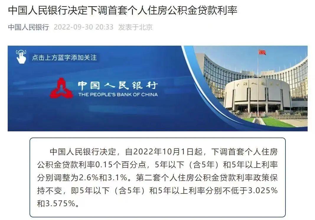 公积金贷款利率下调0.25个百分点，金融红利惠及亿万家庭