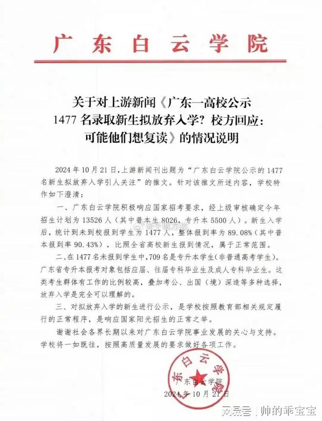 新澳今天晚上开奖号码_学校回应1477名新生拟放弃入学,深入执行数据应用_苹果款42.27.24